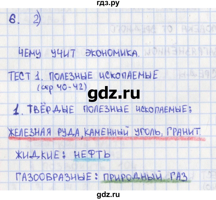 ГДЗ по окружающему миру 3 класс Глаголева контрольно-измерительные материалы  страница - 40, Решебник 2017 г.