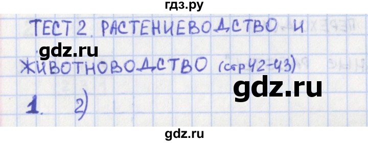 ГДЗ по окружающему миру 3 класс Глаголева контрольно-измерительные материалы  страница - 42, Решебник 2017 г.