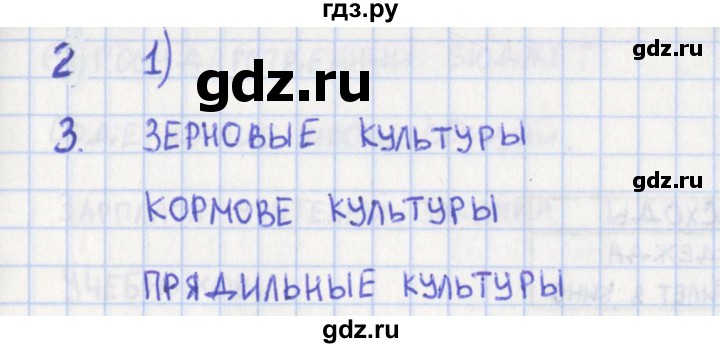 ГДЗ по окружающему миру 3 класс Глаголева контрольно-измерительные материалы  страница - 42, Решебник 2017 г.