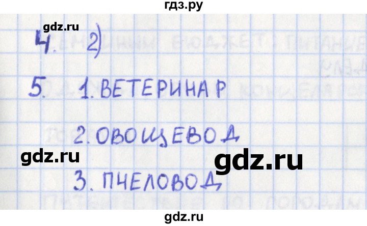 ГДЗ по окружающему миру 3 класс Глаголева контрольно-измерительные материалы  страница - 43, Решебник 2017 г.