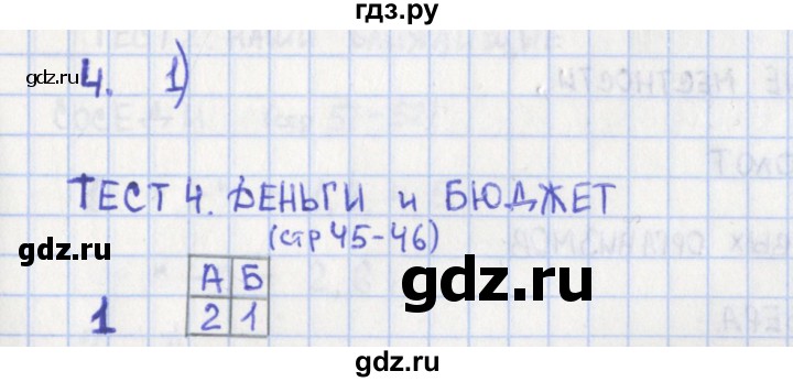 ГДЗ по окружающему миру 3 класс Глаголева контрольно-измерительные материалы  страница - 45, Решебник 2017 г.