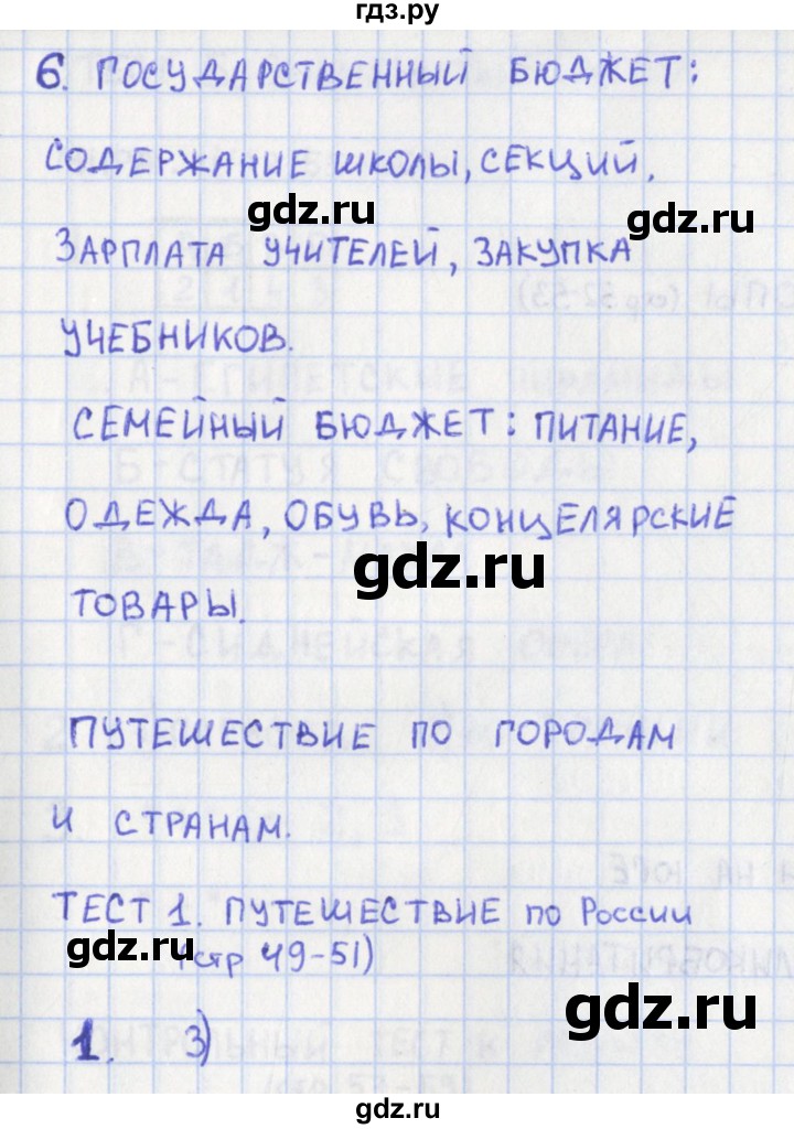 ГДЗ по окружающему миру 3 класс Глаголева контрольно-измерительные материалы  страница - 49, Решебник 2017 г.