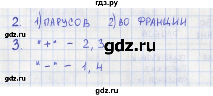 ГДЗ по окружающему миру 3 класс Глаголева контрольно-измерительные материалы  страница - 56, Решебник 2017 г.