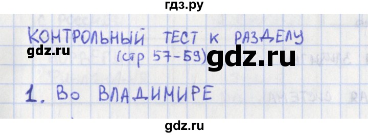 ГДЗ по окружающему миру 3 класс Глаголева контрольно-измерительные материалы  страница - 57, Решебник 2017 г.