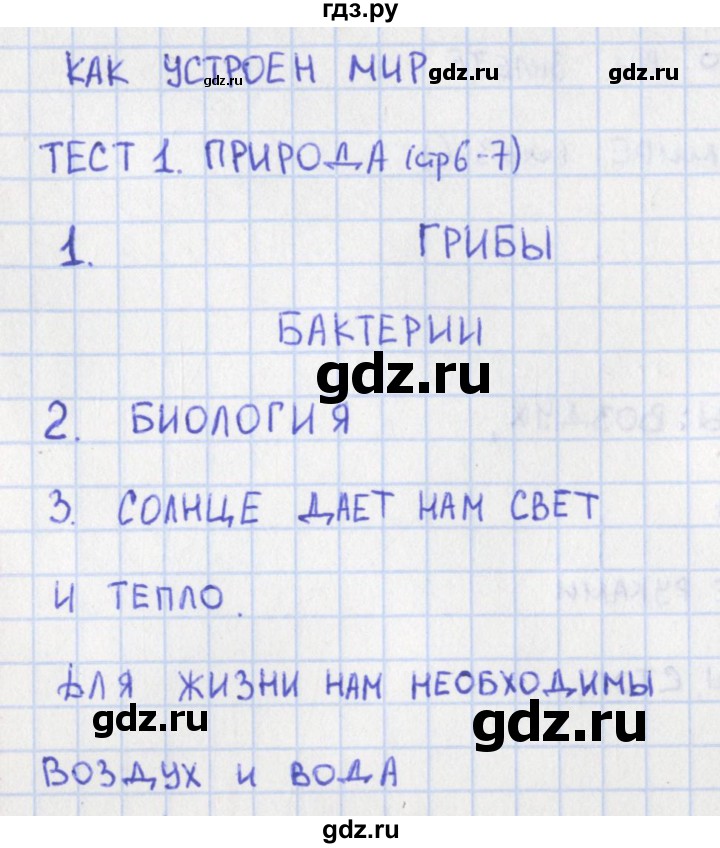 ГДЗ по окружающему миру 3 класс Глаголева контрольно-измерительные материалы  страница - 6, Решебник 2017 г.