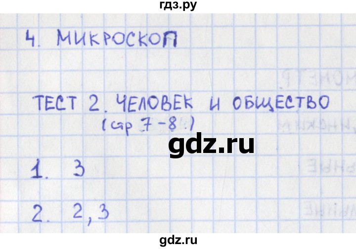 ГДЗ по окружающему миру 3 класс Глаголева контрольно-измерительные материалы  страница - 7, Решебник 2017 г.