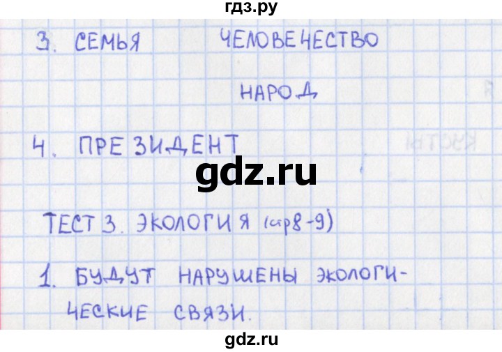 ГДЗ по окружающему миру 3 класс Глаголева контрольно-измерительные материалы  страница - 8, Решебник 2017 г.