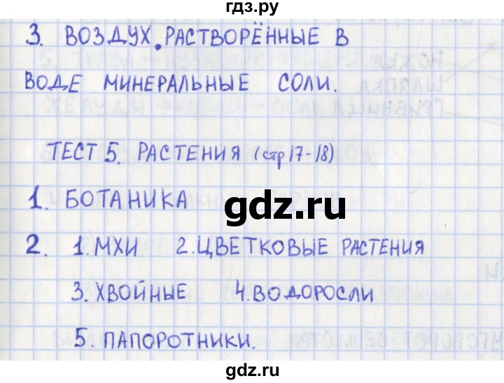 ГДЗ по окружающему миру 3 класс Глаголева предварительный, текущий и итоговый контроль (Плешаков)  страница - 17, Решебник 2023 г.