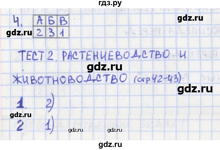 ГДЗ по окружающему миру 3 класс Глаголева предварительный, текущий и итоговый контроль (Плешаков)  страница - 42, Решебник 2023 г.