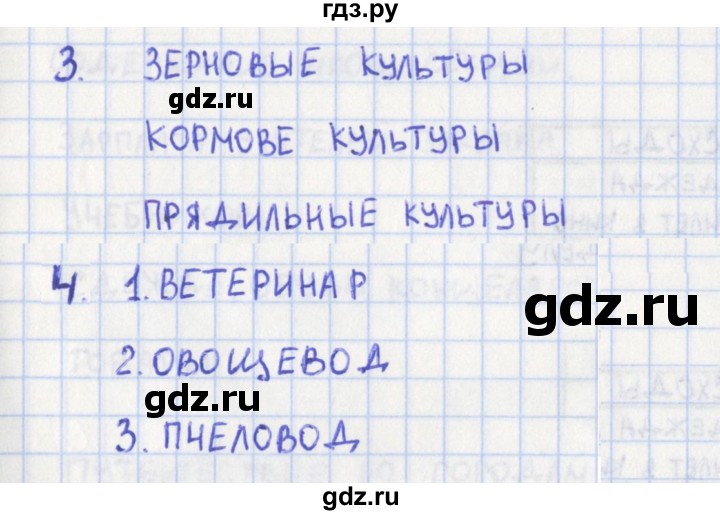 ГДЗ по окружающему миру 3 класс Глаголева контрольно-измерительные материалы  страница - 43, Решебник 2023 г.