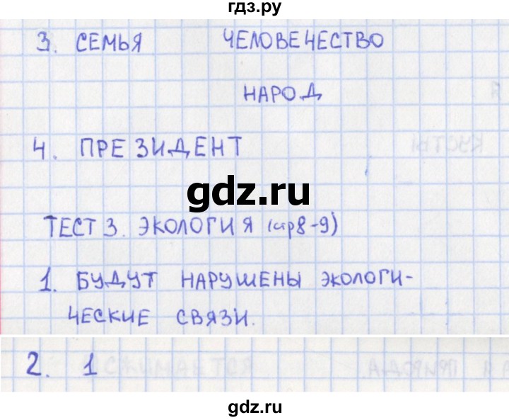 ГДЗ по окружающему миру 3 класс Глаголева контрольно-измерительные материалы  страница - 8, Решебник 2023 г.