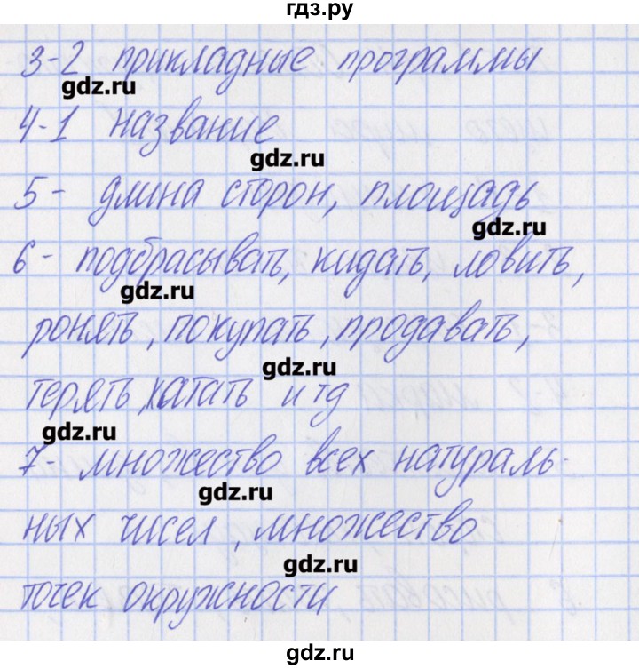 ГДЗ по информатике 6 класс Масленикова контрольно-измерительные материалы  тест 1. вариант - 2, Решебник