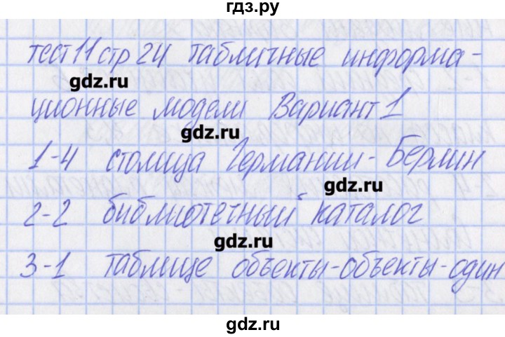 ГДЗ по информатике 6 класс Масленикова контрольно-измерительные материалы  тест 11. вариант - 1, Решебник