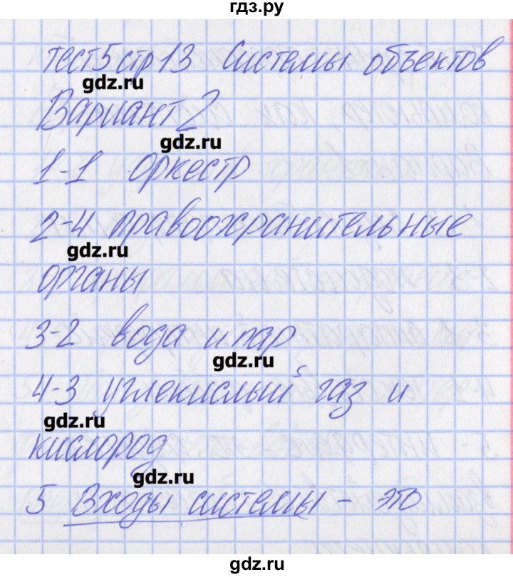 ГДЗ по информатике 6 класс Масленикова контрольно-измерительные материалы  тест 5. вариант - 2, Решебник