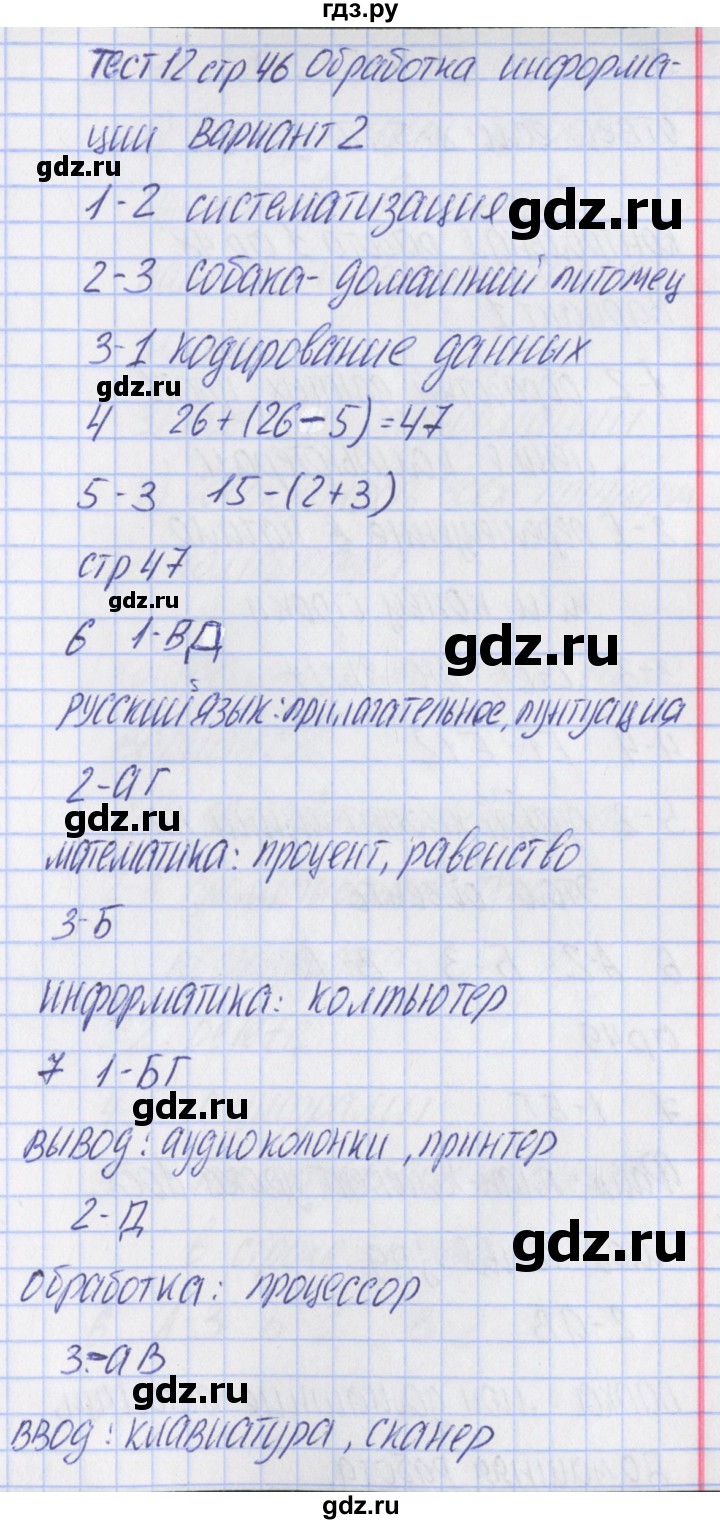 ГДЗ по информатике 5 класс Масленикова контрольно-измерительные материалы  тест 12. вариант - 2, Решебник