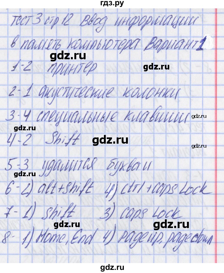 ГДЗ по информатике 5 класс Масленикова контрольно-измерительные материалы  тест 3. вариант - 1, Решебник