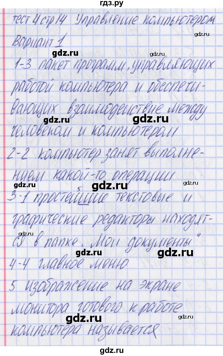 ГДЗ по информатике 5 класс Масленикова контрольно-измерительные материалы  тест 4. вариант - 1, Решебник