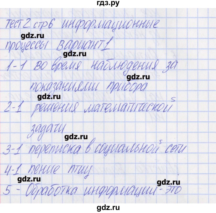 Информатика 7 класс тестовые задания