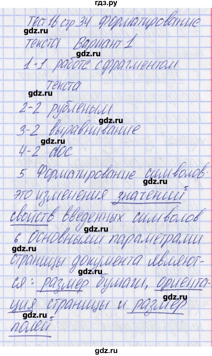 ГДЗ по информатике 7 класс Масленикова контрольно-измерительные материалы  тест 16. вариант - 1, Решебник