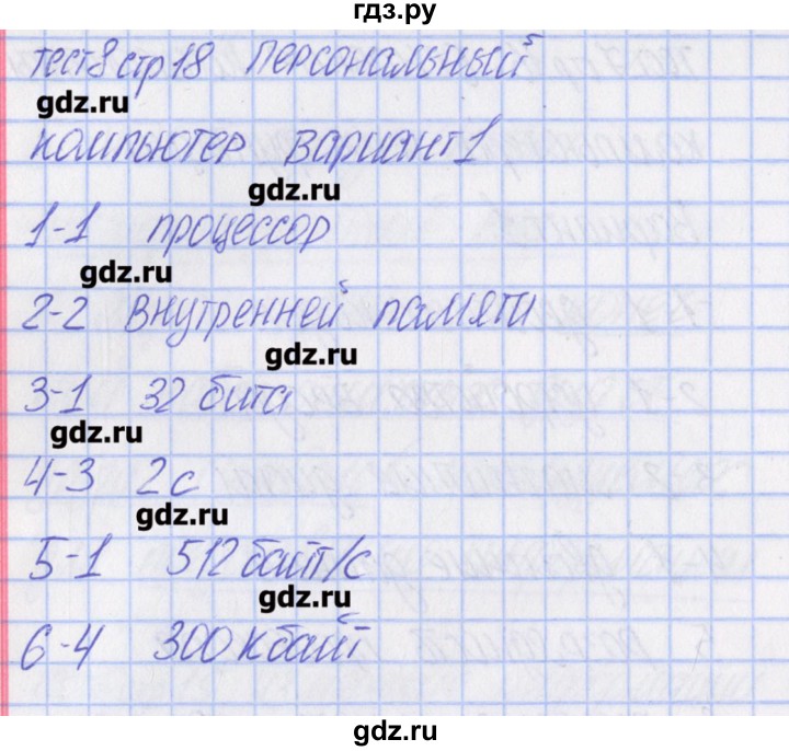 ГДЗ по информатике 7 класс Масленикова контрольно-измерительные материалы  тест 8. вариант - 1, Решебник