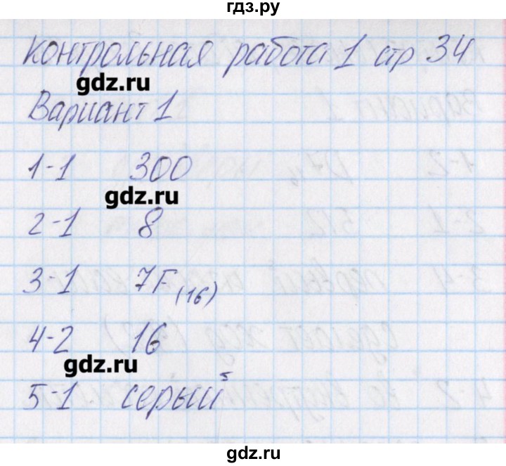 ГДЗ по информатике 10 класс Масленикова контрольно-измерительные материалы  контрольные работы / КР-1. вариант - 1, Решебник