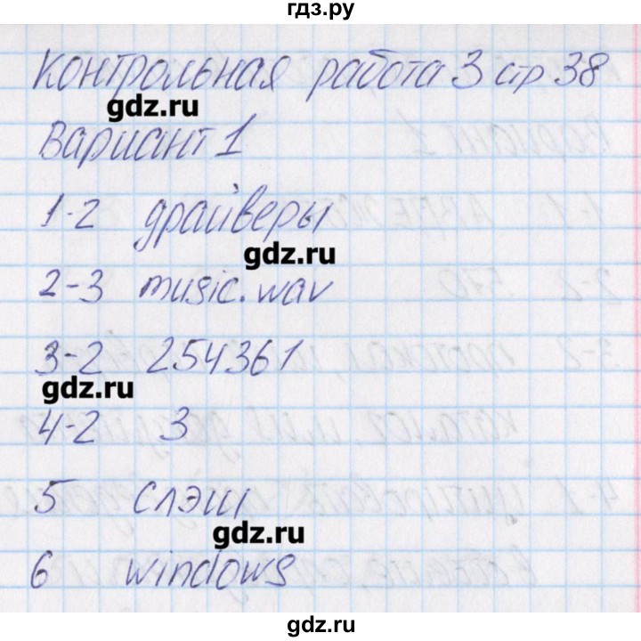 ГДЗ по информатике 10 класс Масленикова контрольно-измерительные материалы  контрольные работы / КР-3. вариант - 1, Решебник