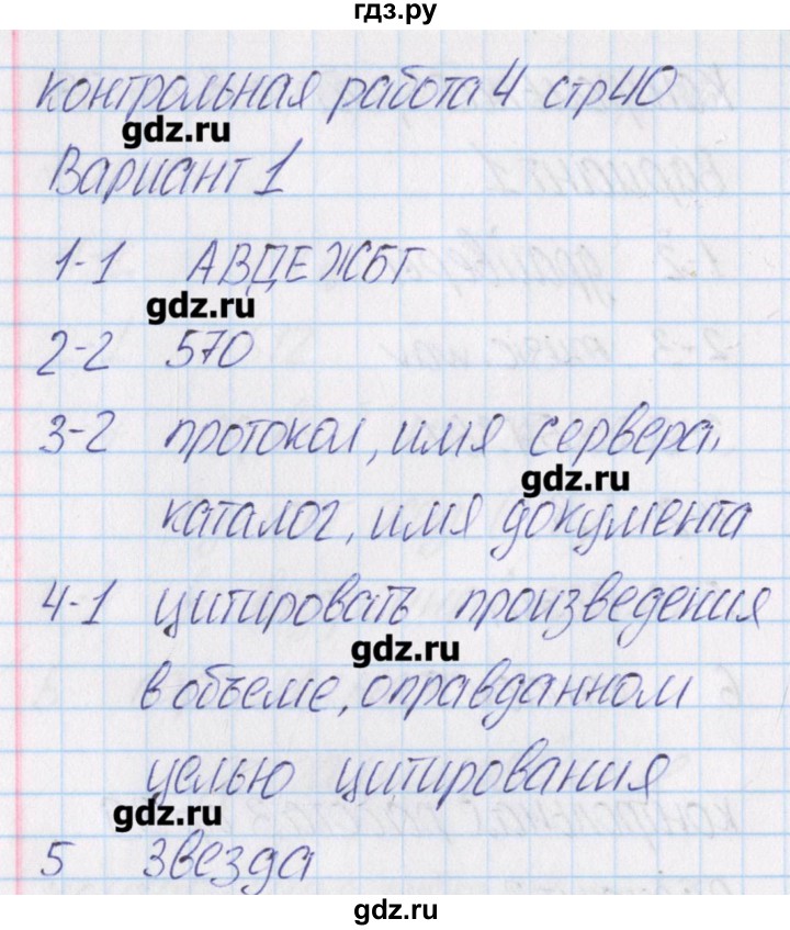 ГДЗ по информатике 10 класс Масленикова контрольно-измерительные материалы  контрольные работы / КР-4. вариант - 1, Решебник