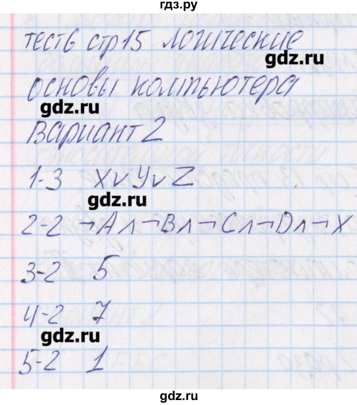 ГДЗ по информатике 10 класс Масленикова контрольно-измерительные материалы  тест 6. вариант - 2, Решебник