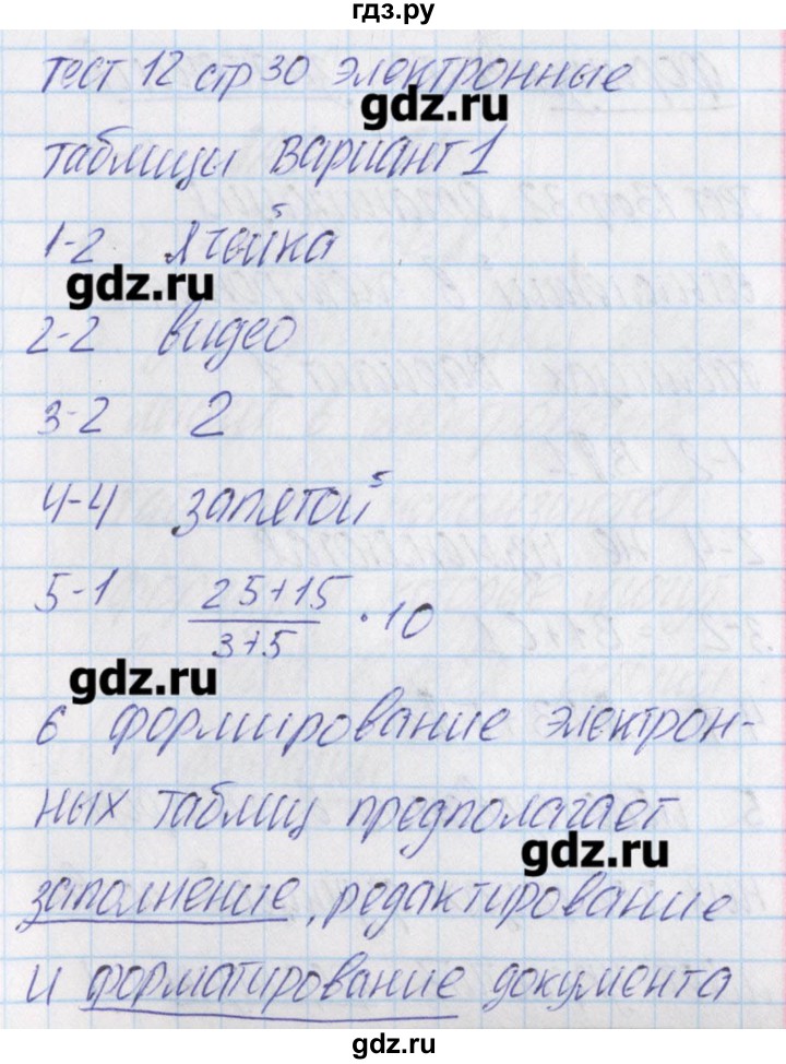 ГДЗ по информатике 9 класс Масленикова контрольно-измерительные материалы  тест 12. вариант - 1, Решебник