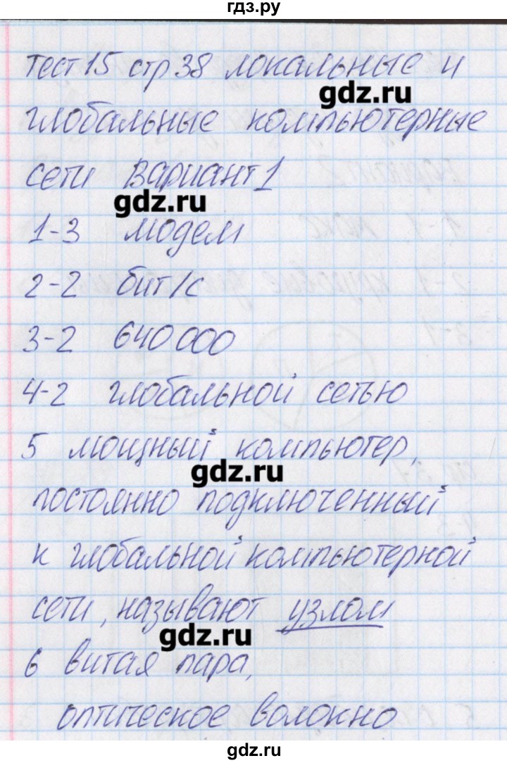 ГДЗ по информатике 9 класс Масленикова контрольно-измерительные материалы  тест 15. вариант - 1, Решебник