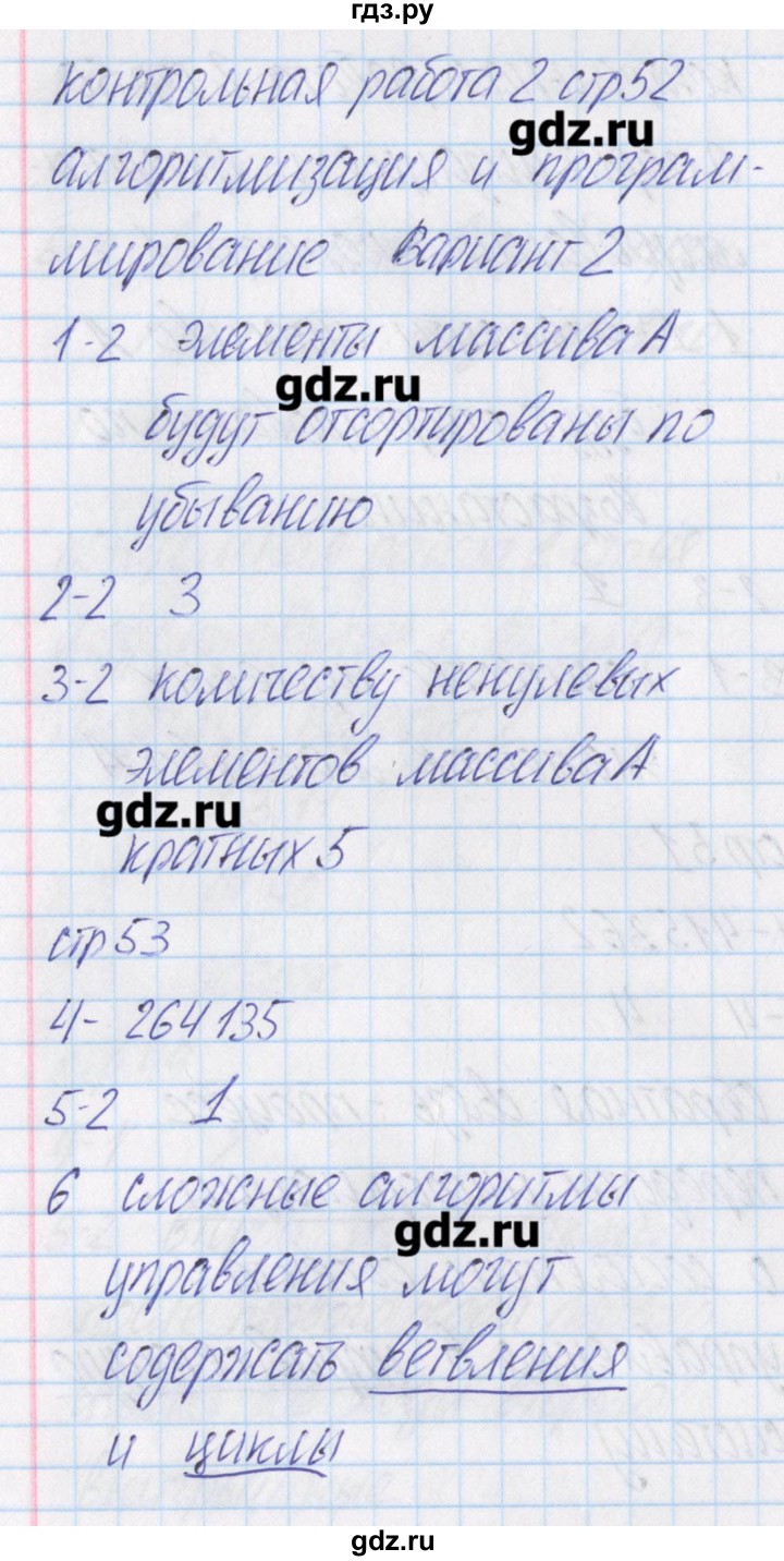 ГДЗ по информатике 9 класс Масленикова контрольно-измерительные материалы  контрольные работы / КР-2. вариант - 2, Решебник