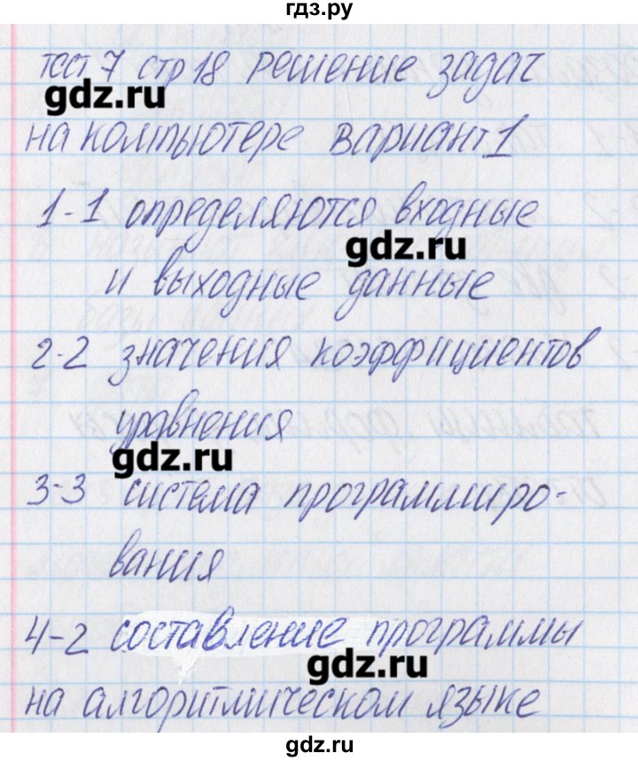 ГДЗ по информатике 9 класс Масленикова контрольно-измерительные материалы  тест 7. вариант - 1, Решебник