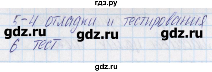 ГДЗ по информатике 9 класс Масленикова контрольно-измерительные материалы  тест 7. вариант - 1, Решебник