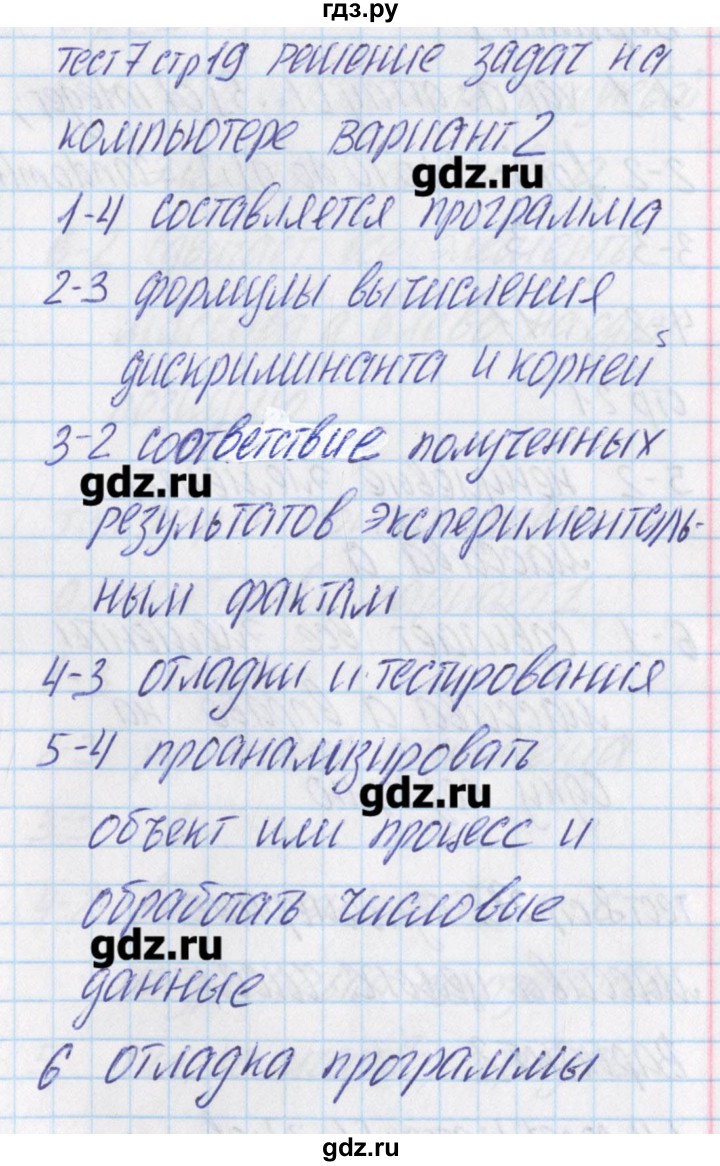 ГДЗ по информатике 9 класс Масленикова контрольно-измерительные материалы  тест 7. вариант - 2, Решебник