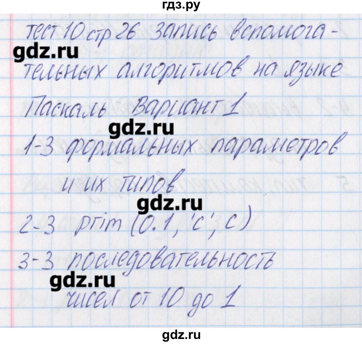 ГДЗ по информатике 9 класс Масленикова контрольно-измерительные материалы  тест 10. вариант - 1, Решебник