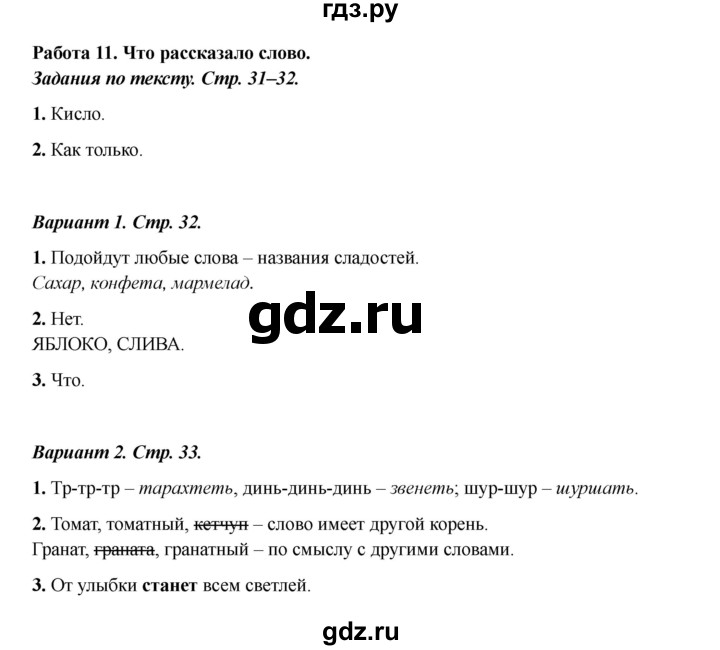 ГДЗ по русскому языку 2 класс Михайлова тетрадь учебных достижений (Климанова)  работа - 11, Решебник 2022