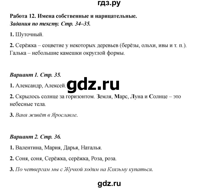 ГДЗ по русскому языку 2 класс Михайлова тетрадь учебных достижений (Климанова)  работа - 12, Решебник 2022