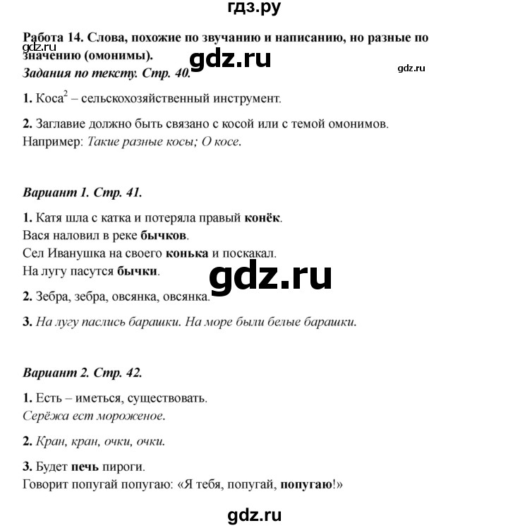 ГДЗ по русскому языку 2 класс Михайлова тетрадь учебных достижений (Климанова)  работа - 14, Решебник 2022