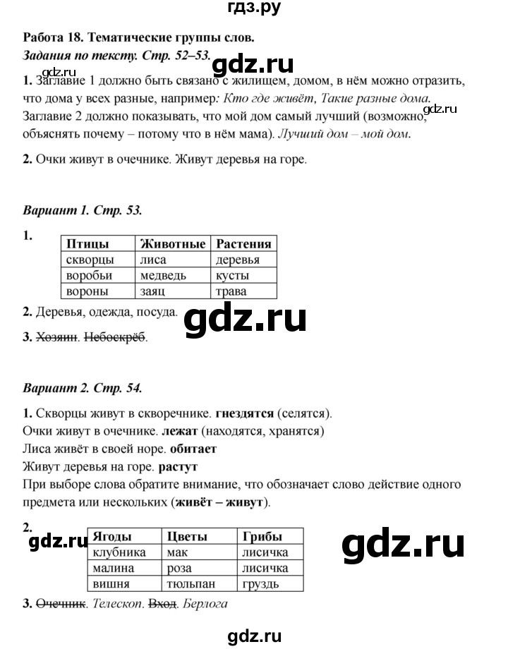 ГДЗ по русскому языку 2 класс Михайлова тетрадь учебных достижений (Климанова)  работа - 18, Решебник 2022