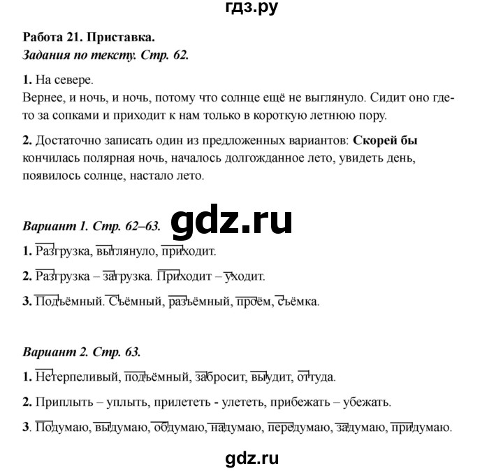ГДЗ по русскому языку 2 класс Михайлова тетрадь учебных достижений (Климанова)  работа - 21, Решебник 2022