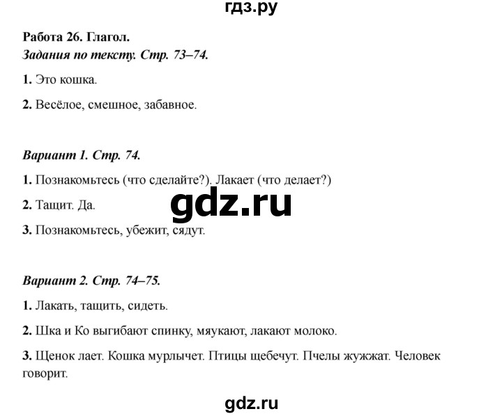 ГДЗ по русскому языку 2 класс Михайлова тетрадь учебных достижений (Климанова)  работа - 26, Решебник 2022