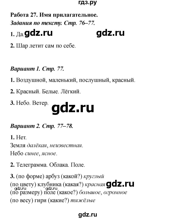 ГДЗ по русскому языку 2 класс Михайлова тетрадь учебных достижений (Климанова)  работа - 27, Решебник 2022