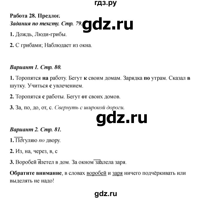 ГДЗ по русскому языку 2 класс Михайлова тетрадь учебных достижений (Климанова)  работа - 28, Решебник 2022