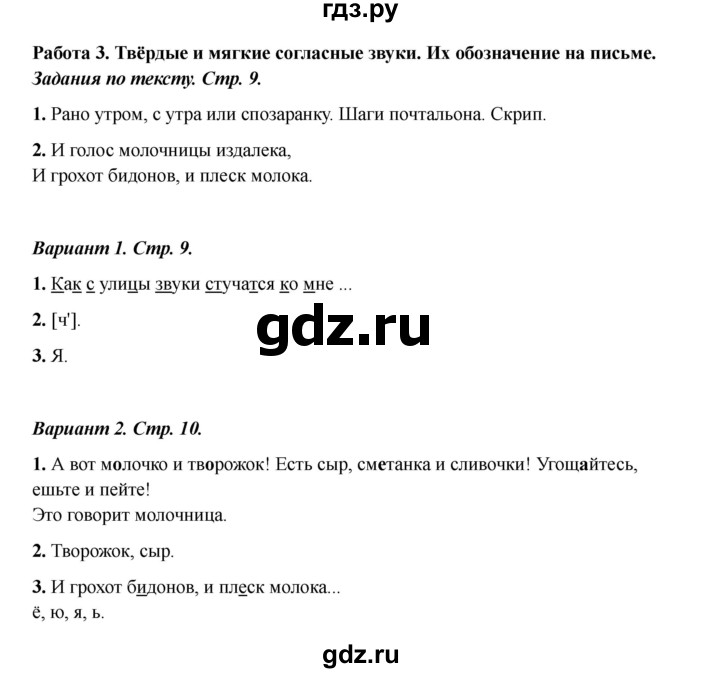 ГДЗ по русскому языку 2 класс Михайлова тетрадь учебных достижений (Климанова)  работа - 3, Решебник 2022