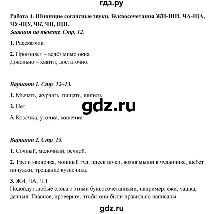 ГДЗ по русскому языку 2 класс Михайлова тетрадь учебных достижений (Климанова)  работа - 4, Решебник 2022