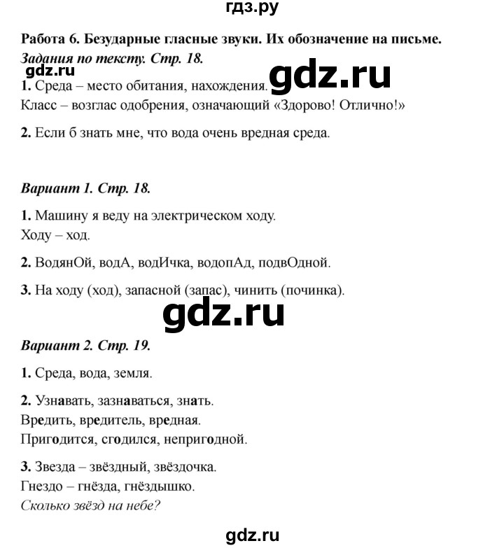 ГДЗ по русскому языку 2 класс Михайлова тетрадь учебных достижений (Климанова)  работа - 6, Решебник 2022