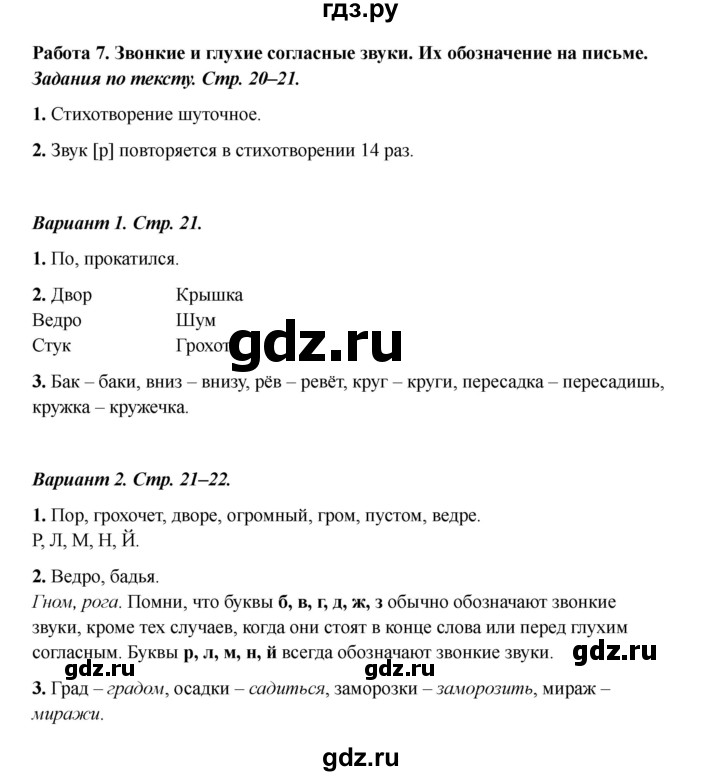 ГДЗ по русскому языку 2 класс Михайлова тетрадь учебных достижений (Климанова)  работа - 7, Решебник 2022