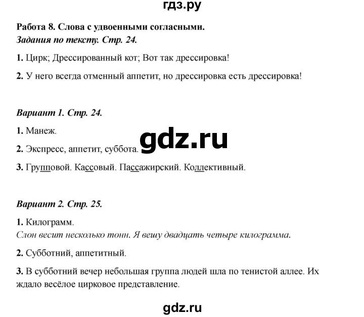 ГДЗ по русскому языку 2 класс Михайлова тетрадь учебных достижений (Климанова)  работа - 8, Решебник 2022