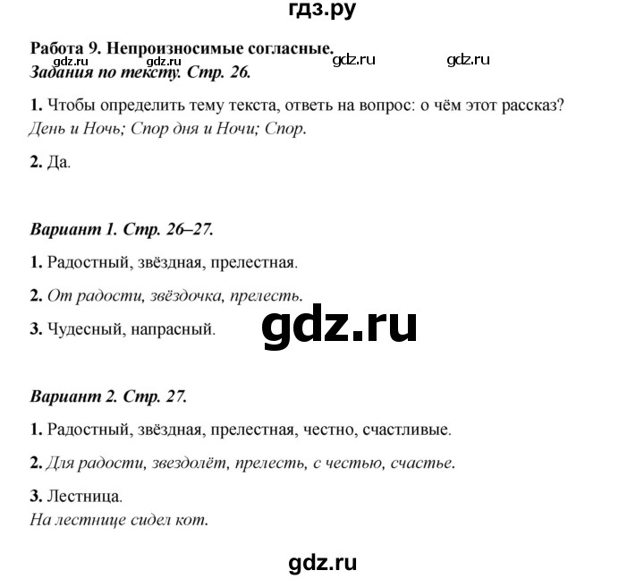ГДЗ по русскому языку 2 класс Михайлова тетрадь учебных достижений (Климанова)  работа - 9, Решебник 2022