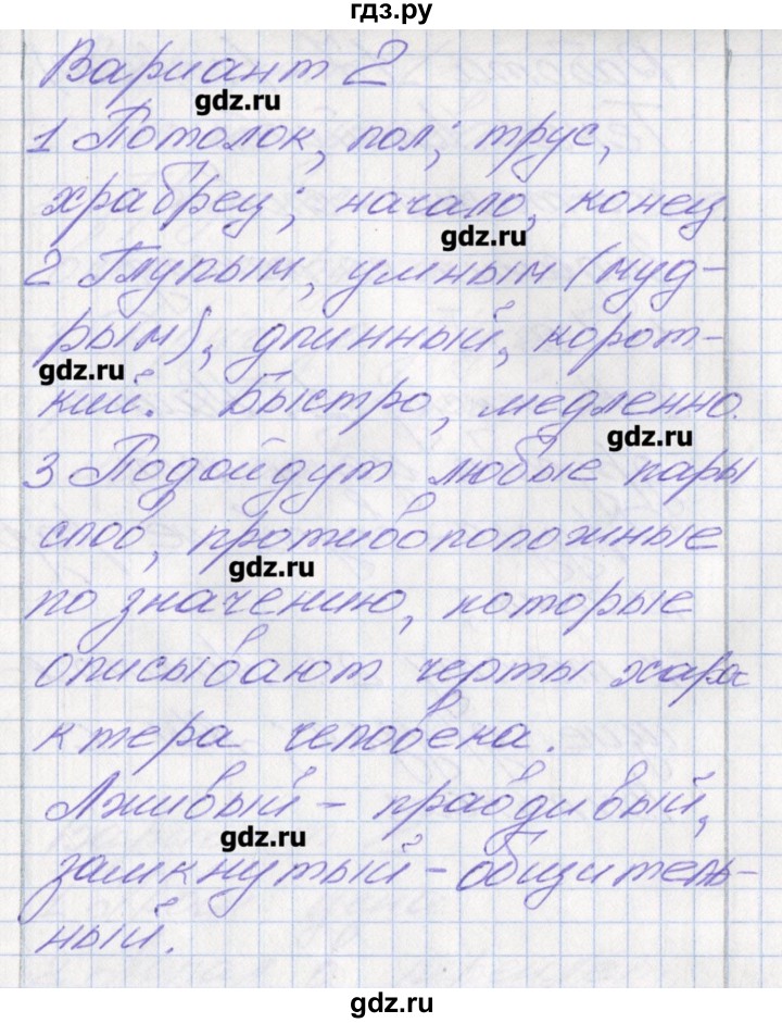 ГДЗ по русскому языку 2 класс Михайлова тетрадь учебных достижений (Климанова)  работа - 16, Решебник